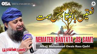 Nematen Bantata Jis Samt | Owais Raza Qadri | New Naat 2020 | official version | OSA Islamic