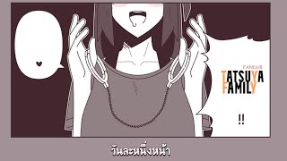 Tatsuya Fandub | วันละหนึ่งหน้าEp2(คู่ที่1) (พากย์ไทย)