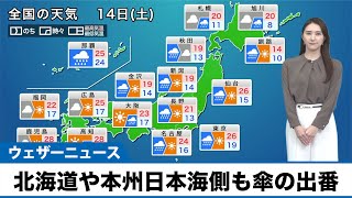 【5月14日(土)の天気予報】関東の大雨は朝まで 北海道や本州日本海側も傘の出番