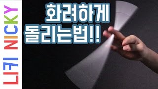 펜돌리기 같은 지팡이 돌리기! 비법 전수! 간지나게 돌려보자, 마술사의 멋진 기술!! - 니키