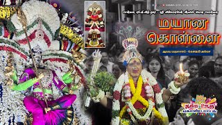 Mayana kollai | Chennai MGR Nagar | மயான கொள்ளை | angalamman | 4K Video | Namma Ooru Kondattam