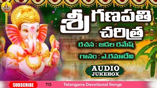 Ganapathi Charitra | 2024 Vinayaka Chavithi Songs | Ganapati Songs | Vinayaka Charitra