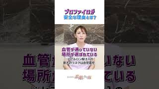 プロファイロのせいで医師の技術が不要になるかもしれません #美容皮膚科 #若返り #プロファイロ