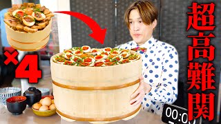 【大食い】通常チャレンジを4倍にした総重量6kgの角煮丼を制限時間30分で挑んだ前代未聞のチャレンジ【大胃王】