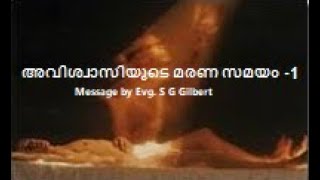 13.അവിശ്വാസിയുടെ മരണ സമയം | The time of the unbeliever's death