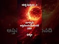 యక్ష ప్రశ్నలు 3 mahabharat shorts sanatandharma bharat