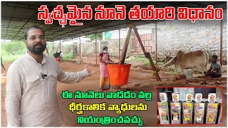 స్వచ్చమైన నూనె తయారి విధానం | Natural Oil Making | Organic Oil | Ganuga Nune | Best Business Deals