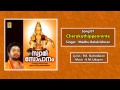 Cherukuthippenninte - a song from the Album Swami Sopanam Sung by Madhu Balakrishnan