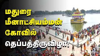 ஆயிரக்கணக்கான பக்தர்கள் தரிசனம்