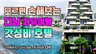 베트남 다낭 자유여행 가성비 호텔 아리아그랜드 (조식, 수영장)