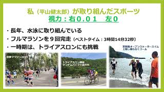 ボランティア講座・SDGｓってなんだろう「パラスポーツの魅力」①