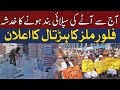 Flour Mills Association Declares Strike From Today| Threat to Gov | Inflation| Latest News| HUM News