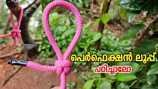 പെർഫെക്ഷൻ ലൂപ്പ് | How to tie perfection loop | Knot | Rope tricks | 4P Media