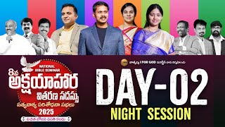 NATIONAL BIBLE SEMINAR DAY - 2 NIGHT SESSION | అక్షయాహార వితరణ సదస్సు