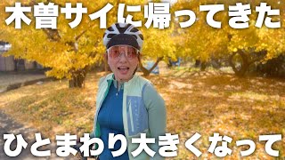 【大失態】この秋最大限￼にやらかしました…！復活！ロードバイク女子ゆみやみ、木曽川サイクリングロードゆるぽたサイクリング！