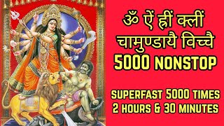 Om Aim Hreem Kleem Chamundaye Viche Fast 5000 Times | Om Aim Hrim Klim Mantra In Hindi