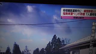 FCTテレビ　県警ヘリ墜落映像