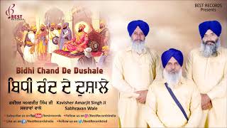 Latest Kavishri 2018 | Bidhi Chand De Dushale | Amarjit Singh Sabrawan and Saathi | Best Records