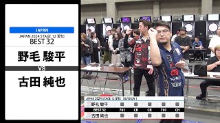 【野毛 駿平 VS 古田 純也】JAPAN 2024 STAGE12 愛知 BEST32