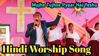 Mujhe Tujhse Pyaar Hai Yeshu Worship Song || Masih Song || Jamna Jesus Prayer Center