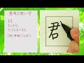 「群」漢字の書き方☆漢検7級☆how to write kanji