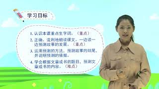 人教版小学语文三年级上册 13 胡萝卜先生的长胡子