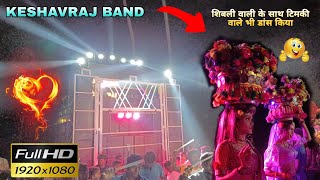 शिबली वाले के साथ टिमकी वाले भी डांस🔥KESHAVRAJ BAND