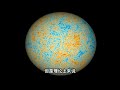 【宇宙雜談】什麽是宇宙「冷斑」？平行宇宙存在的證據？cmb cold spot linvo說宇宙