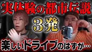 【閲覧注意】やっぱり呪われているのかもしれません。【 ヤースー コラボ 都市伝説 心霊 】