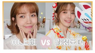 一盤多用的新品眼影！上班妝vs葡萄柚妝容｜居妮Ginny Daily X KATE日本物語♥️