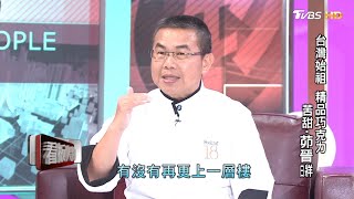 台灣始祖 精品巧克力 苦甜·茆晉日牂 看板人物 20201227 (完整版)