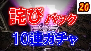 【シャドバ10連ガチャ⑳】詫びパックが来たからガチャするぞ！