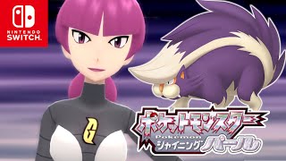 【ポケモン ダイパリメイク】ギンガ団ジュピター戦～迷いの洞窟のミル ストーリー攻略【ブリリアントダイヤモンド・シャイニングパール】