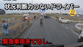 状況判断の出来ないドライバーがやらかす！通勤時間の事故や緊急車両…