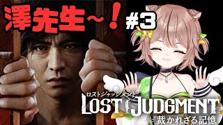 #3　やるぞ！続編！LOST JUDGMENT：裁かれざる記憶！【ネタバレあり】#個人勢vtuber #琥珀ひなた　 #shorts