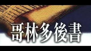 20180729 豐富晨禱 哥林多後書 第10章