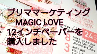 プリママーケティングの12インチペーパーを購入しました🌹とても素敵です