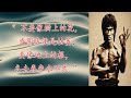 2 bruce lee s jeet kune do secrets 李小龍截拳道的秘訣