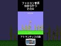 ⑧ファミコン音源好きなやつ 【アトランチスの謎】 shorts