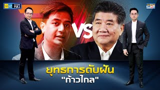 TOP บ่ายสาม | 4 ตุลาคม 2566 | FULL | TOP NEWS