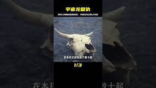 賽文人間體諸星團意外身亡，宇宙龍替主人報了仇 #奥特曼 #奥特兄弟 #怪兽 #光之国 #银河格斗