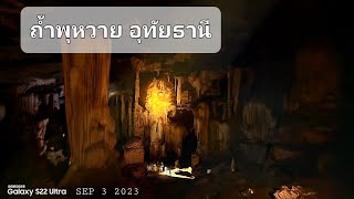 [4K] Highlight ถ้ำพุหวาย อุทัยธานี l Tell_Story