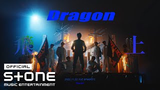 TEMPEST (템페스트) - Dragon (飛上) Teaser