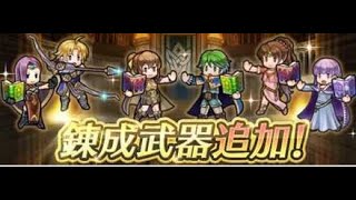 ★FEH#57★アップデートver.3.3.0で追加された機能について　主に武器練成4種！