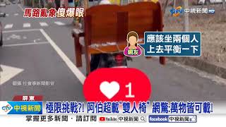 嚇傻!男騎電動車\