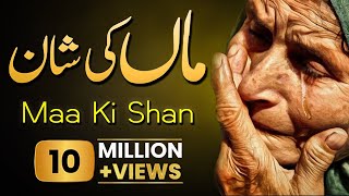 Maa Ki Shan 2023 | Heart Touching Punjabi Kalam 2023 | Maa Di Shaan | Islamic Fsee Production