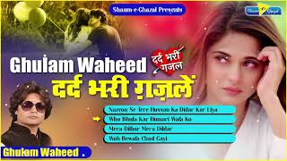 Ghulam Waheed Nonstop दर्द भरी गजल 2021 | Ghulam Waheed Ki Gazal 2021 | Hindi Sad Songs