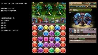 パズドラ「アンケートダンジョン3(岩の魔剣士)」災禍の魔神王サタン悪魔12.25倍PT攻略【ドロップ率記載済み】