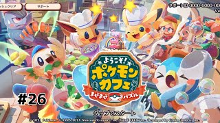 【ポケまぜ】スキル1発じゃ壊せない。新ギミック｢カボチャ｣登場！#26