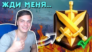 Clash Royale ► Базя ВПЕРВЫЕ ПОДЫМАЕТ ИСКАТЕЛЯ 3 ► Золотые МЕЧИ - - - ЖДИТЕ МЕНЯ !!! ч.1